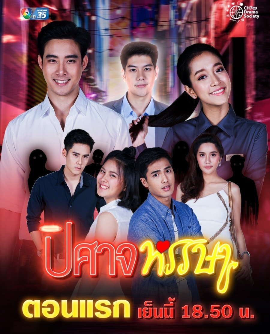 Беспечный демон - постер