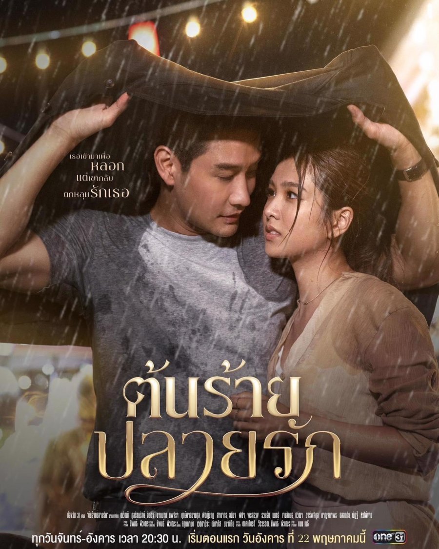 Безумный сон любви - постер