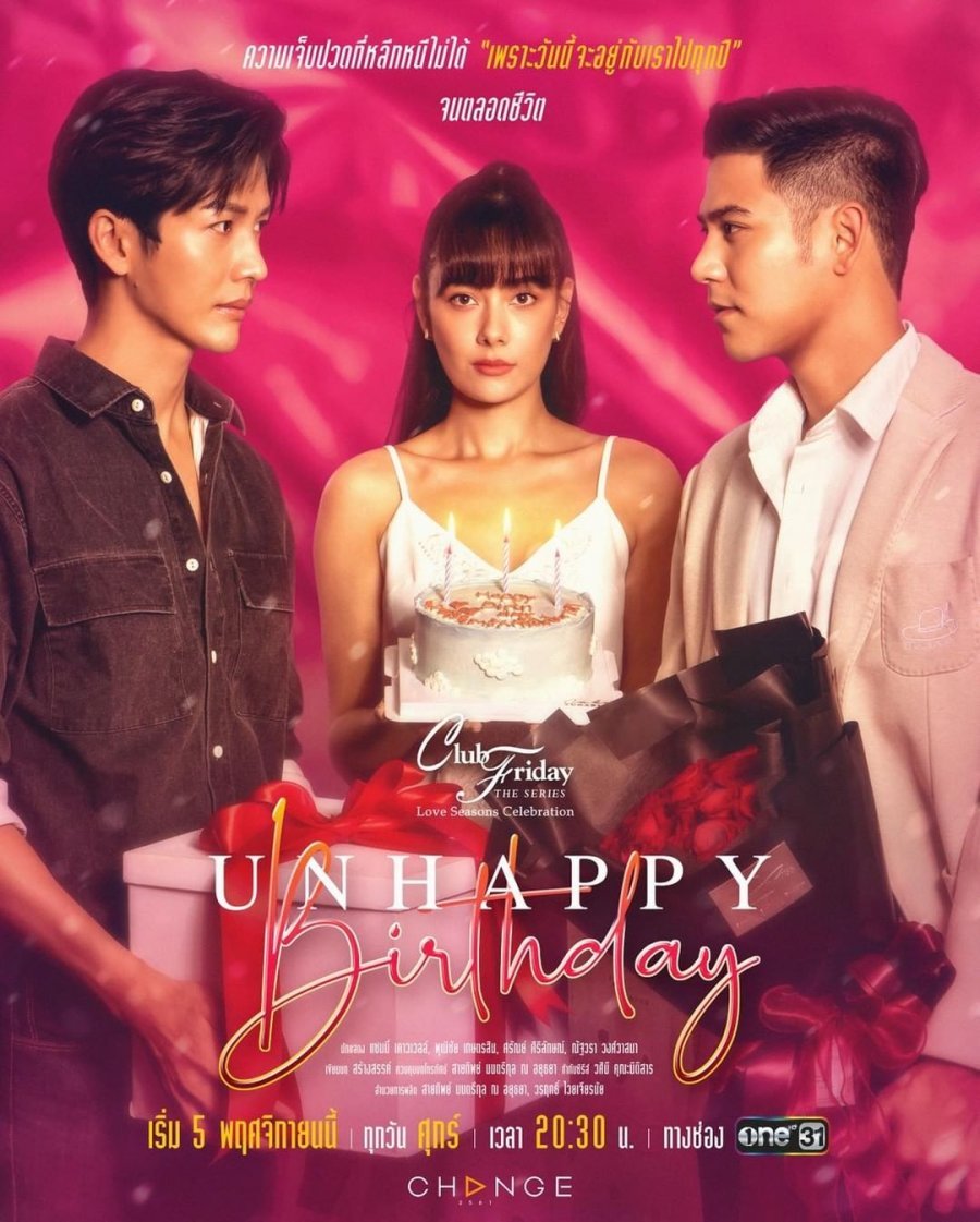 Пятничный клуб 13: Несчастливый День рождения - постер