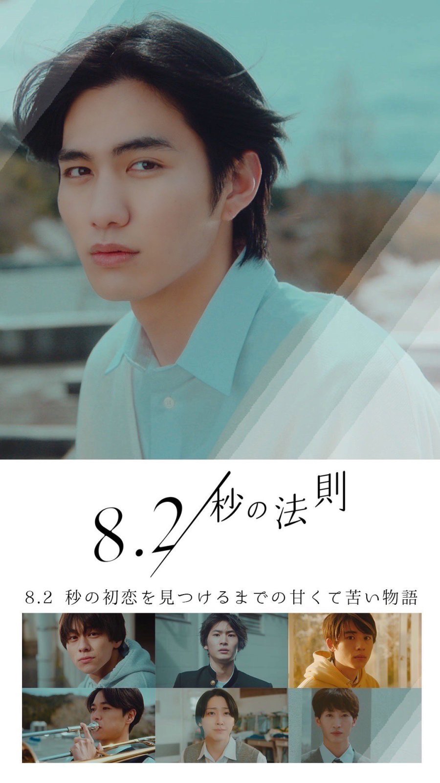 Правило 8.2 секунды - постер