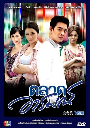 Смятение чувств - постер