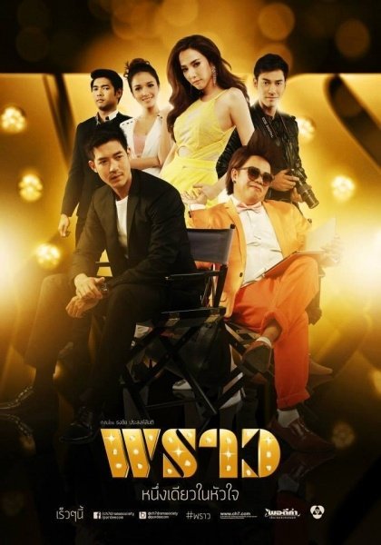 Великолепная - постер